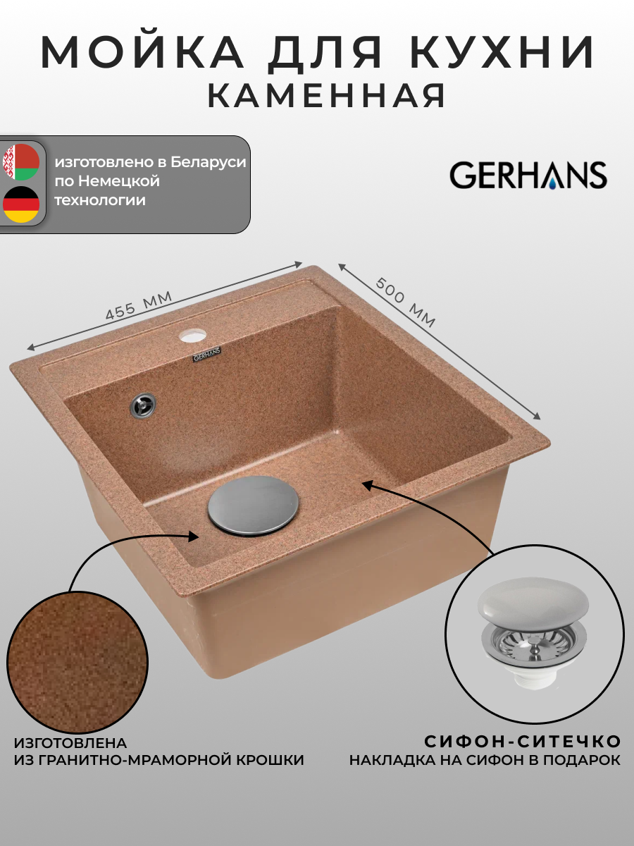 Мойка для кухни Gerhans A45-23 Терракот (Беларусь) 500х450 мм