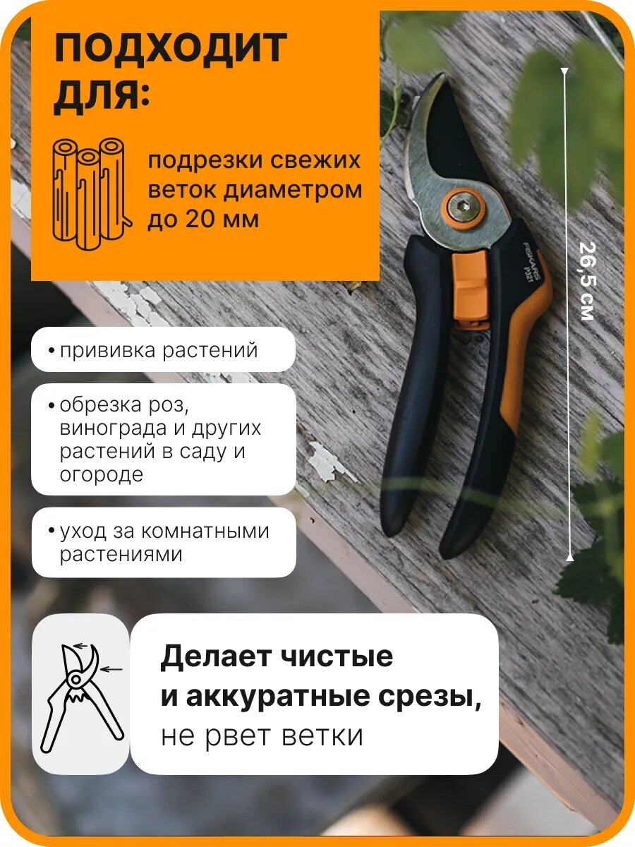 Секатор плоскостной FISKARS Solid P321, для подрезки веток диаметром до 20 мм (1057162) — фото 1