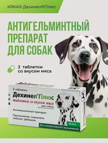 Изображение товара Дехинел плюс таблетки со вкусом мяса, №2