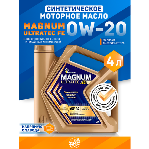 Масло роснефть Magnum Ultratec FE синт 0W20 1л 40802332