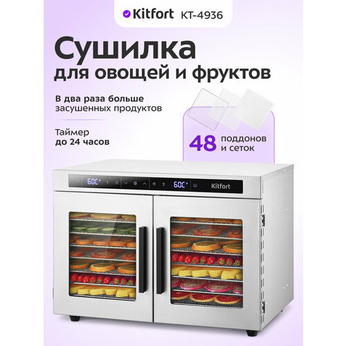 Сушилка для овощей и фруктов Kitfort КТ-4936 51473₽