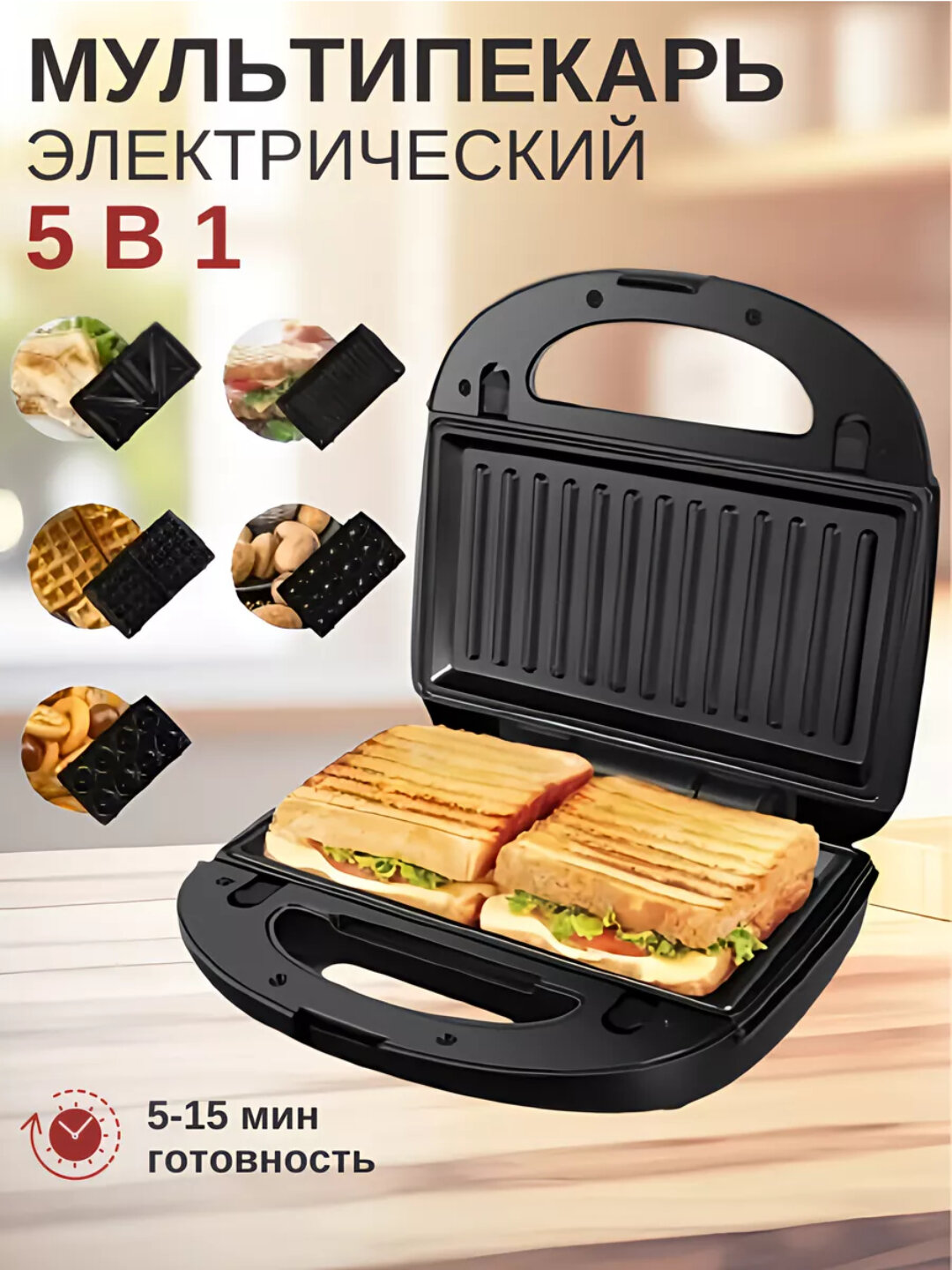 Мультипекарь Sonifer 3 в 1, 5в1,7в1, вафельница, сэндвичница, орешница, бутербродница, грил