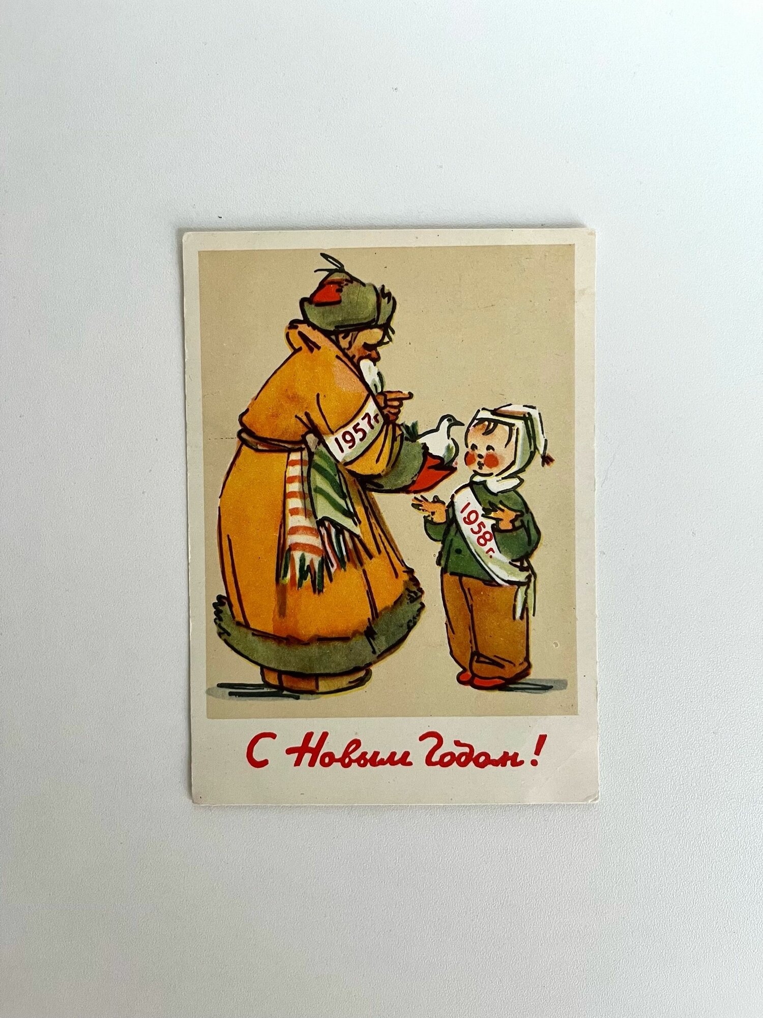 Винтажная открытка "С Новым Годом!" Годовик. Мир. СССР. Худ: Т. Вышенская.