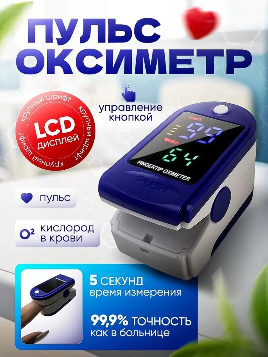 Пульсоксиметр на палец – измерение кислорода и пульса в домашних условиях