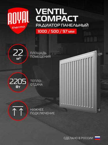 Изображение товара Радиатор отопления панельный Royal Thermo VENTIL COMPACT VC22-500-1000 Silver Satin