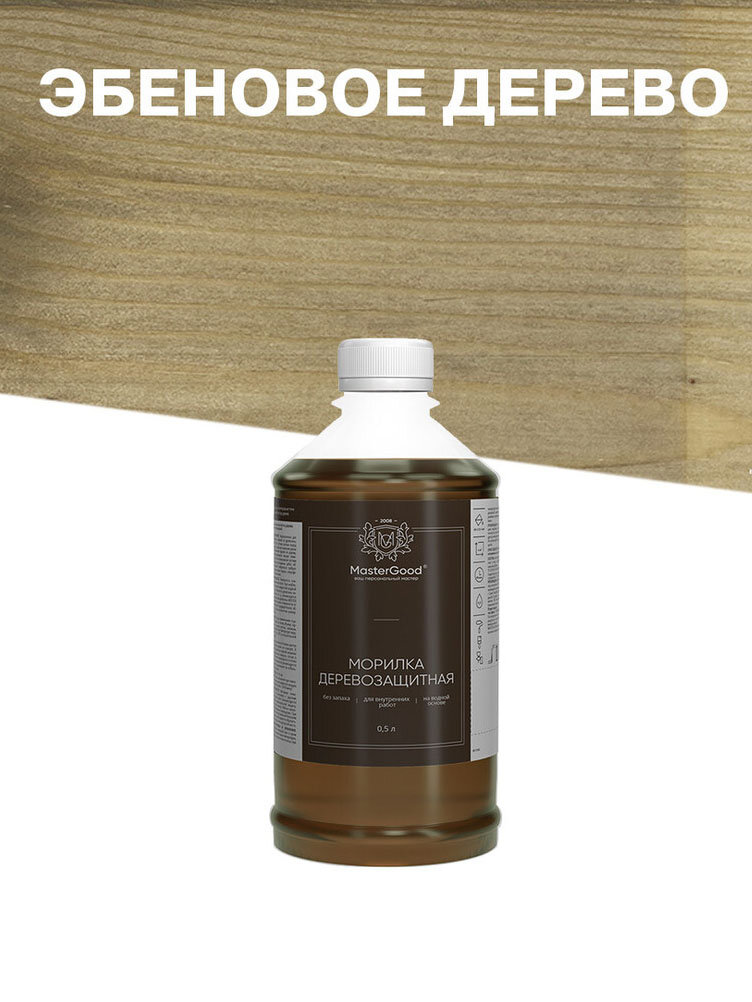 Морилка водная антисептическая эбеновое дерево 05 л