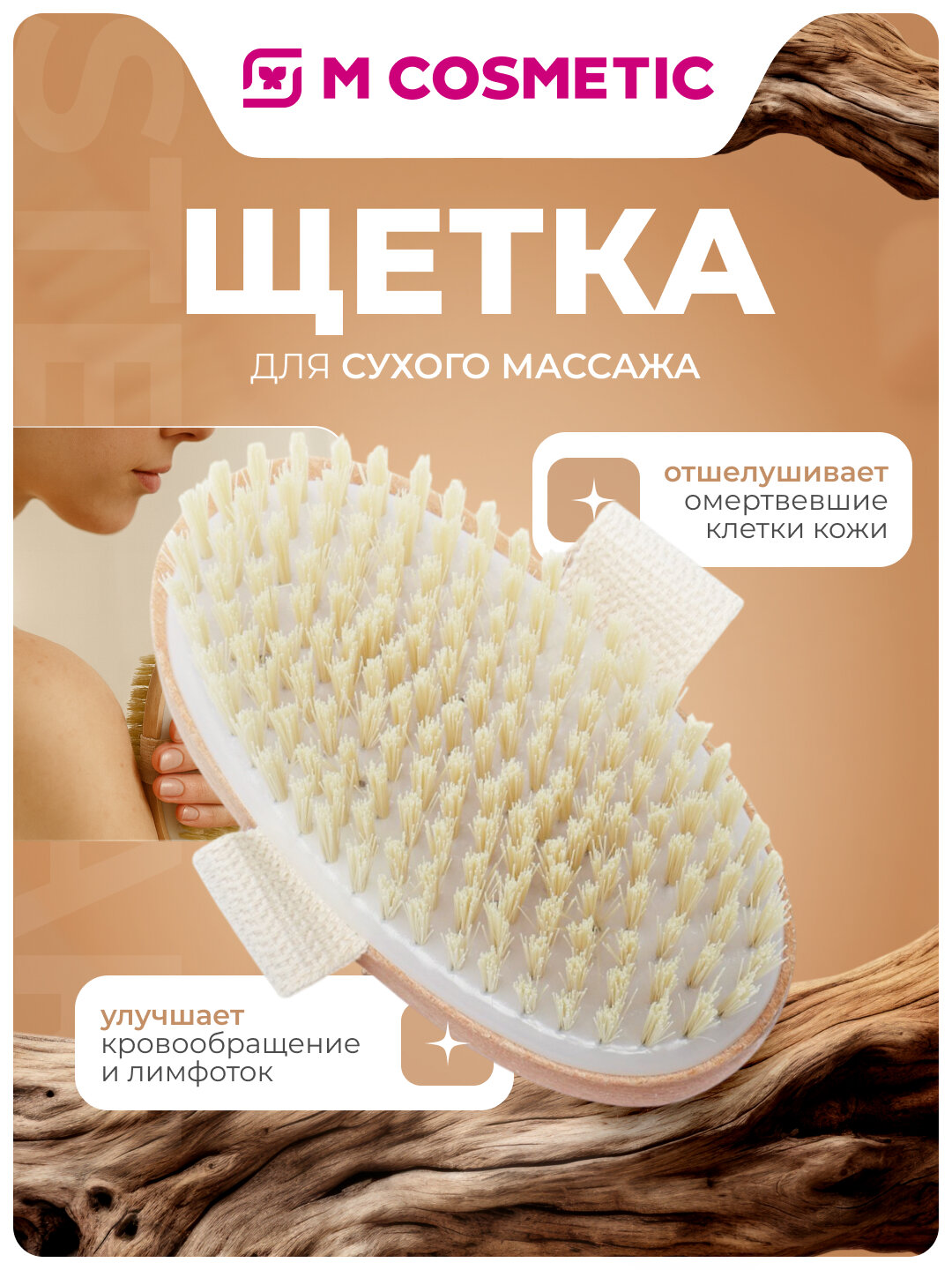Щетка массажная для тела STELLARY Body Brush, для сухого массажа
