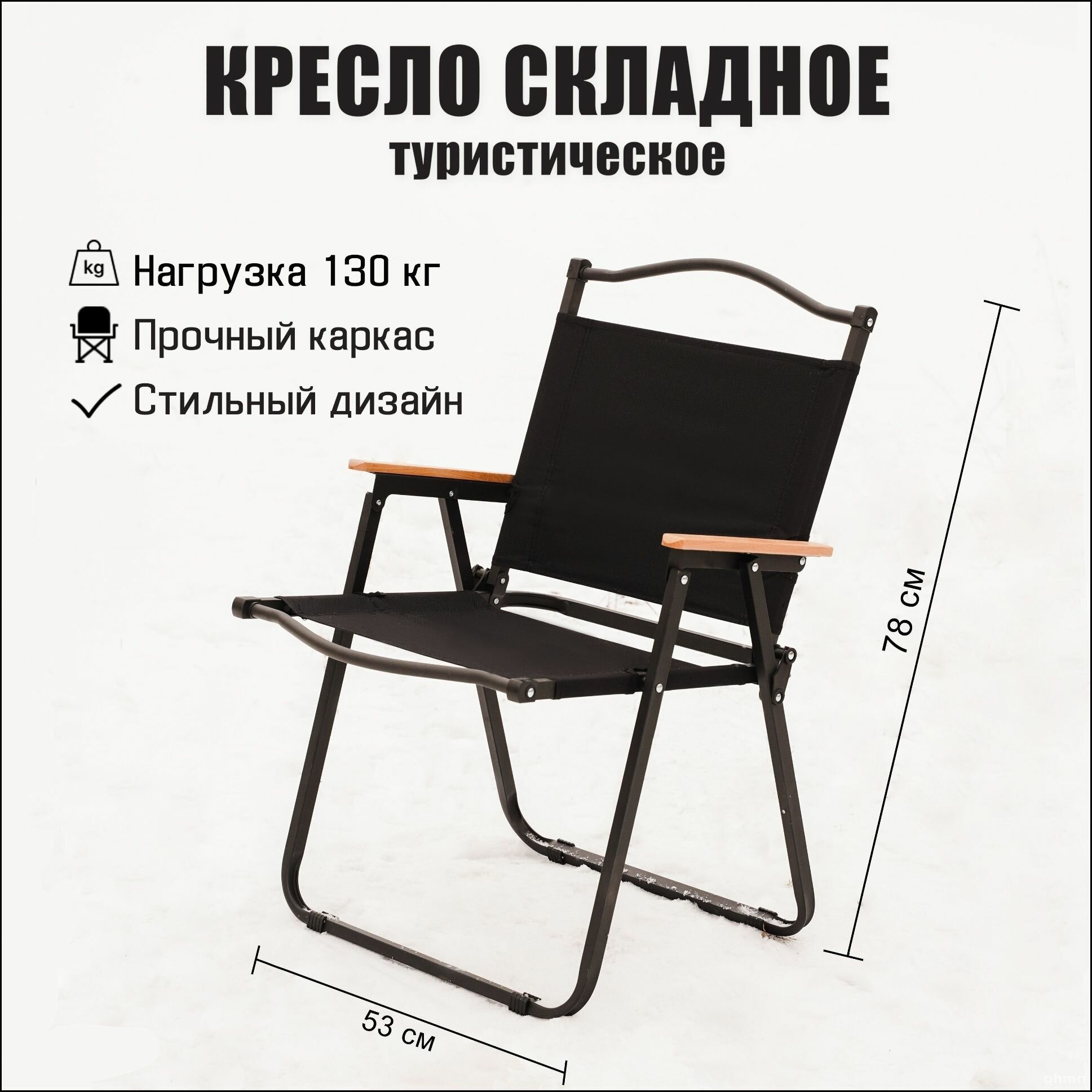 Эксклюзивное складное кресло для туризма и кемпинга, походный стул для рыбалки в черном цвете