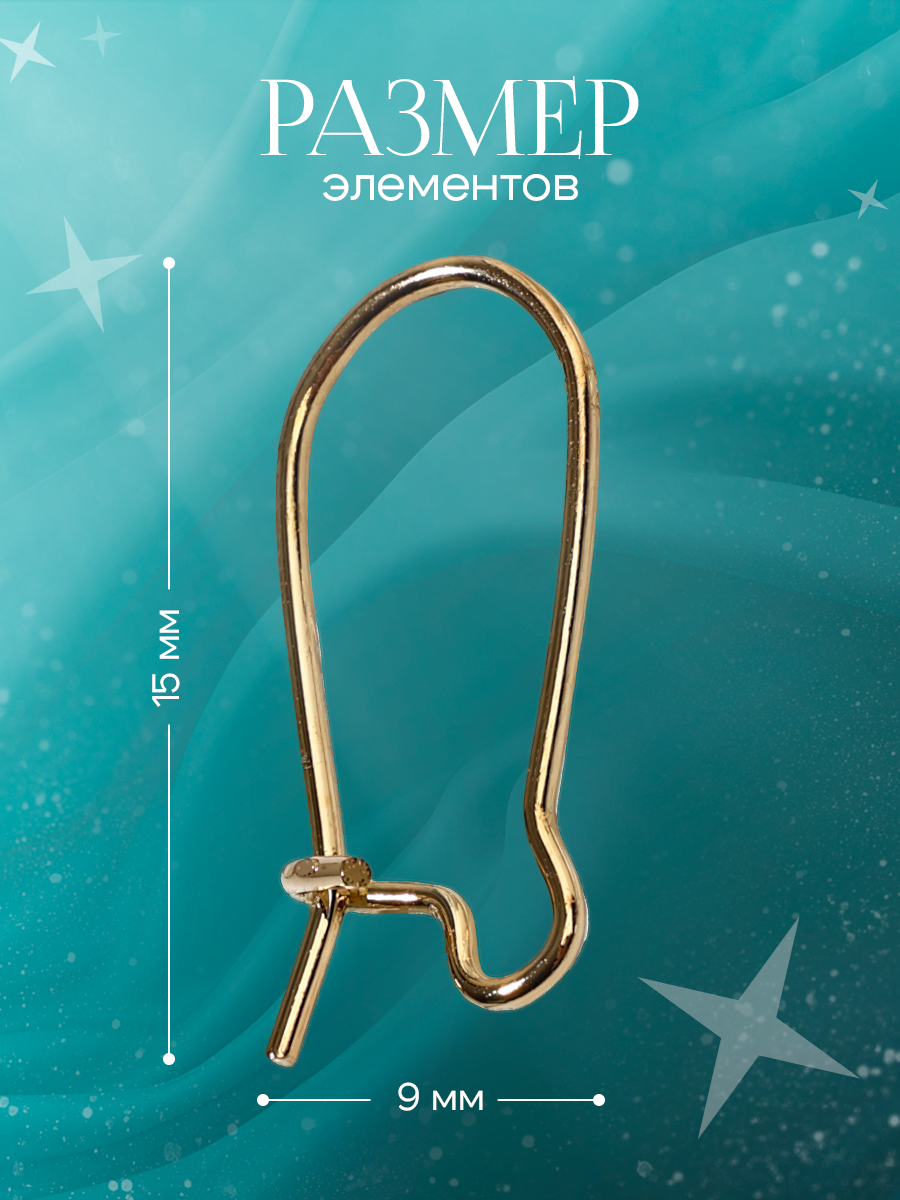 Швензы для сережек-петельки СМ-1069, (набор 5 пар) 15 мм, цвет золото — фото 1