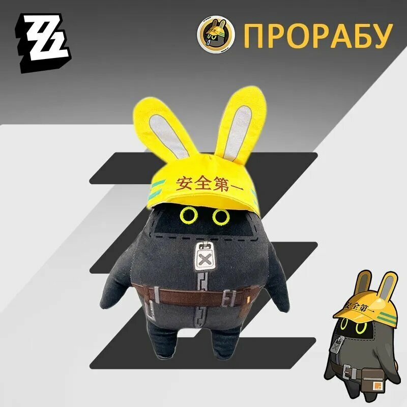 Мягкая игрушка Zenless Zone Zero Прорабу 33cm