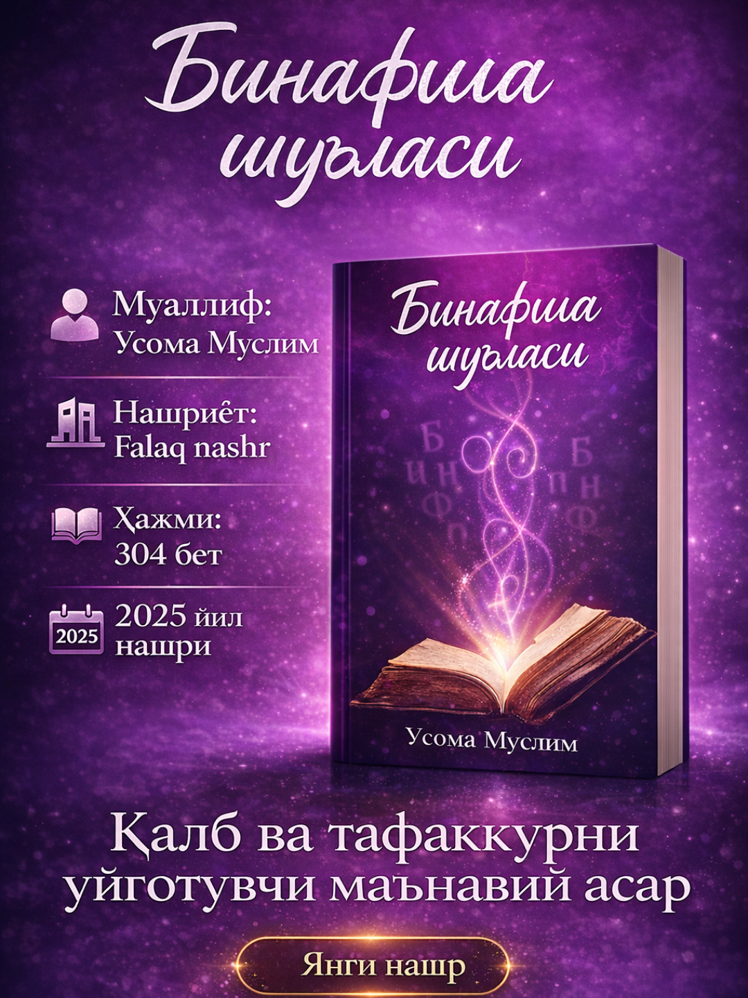 Бинафша шуласи», Усома Муслим, духовно-художественное произведение, мягкая обложка