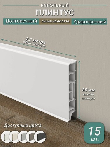 Изображение товара Плинтус Ideal, ПВХ, матовый, влагостойкий, ударопрочный, с кабель-каналом, 2,2 м, прямоугольный, Белый - 15 шт.