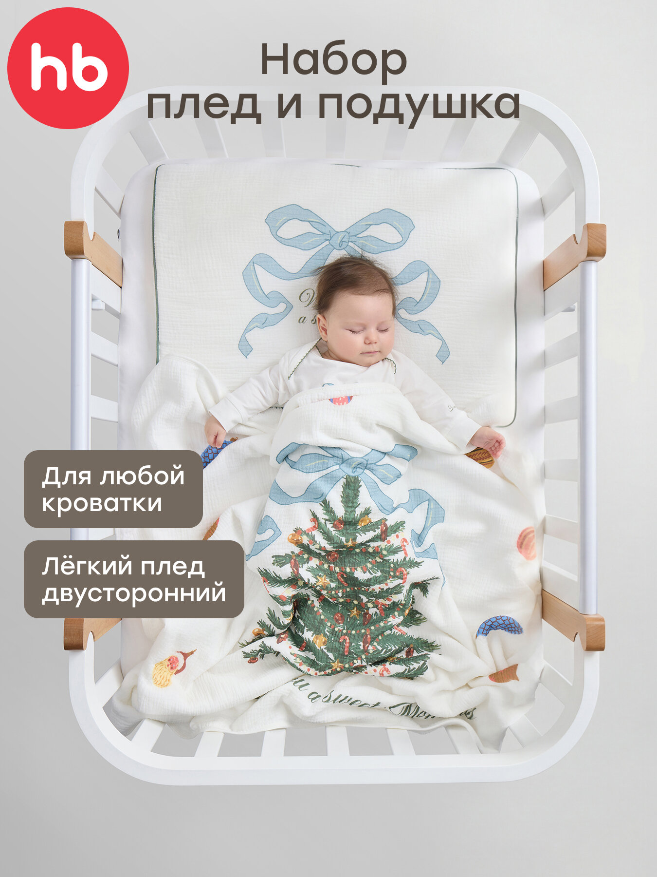 87572, Комплект одеяло и подушка для детей Happy baby, муслиновый плед 100х100 и подушка 40х60, для малышей, молочный