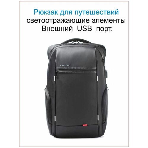 Рюкзак мужской городской дорожный большой, для ноутбука. Черный, водонепроницаемый с USB, для взрослых и подростков.