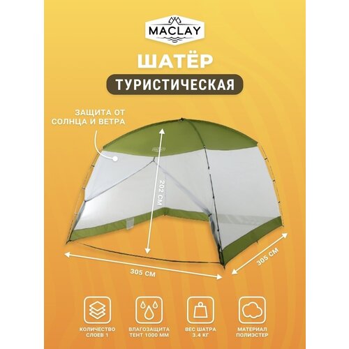 фото Палатка maclay