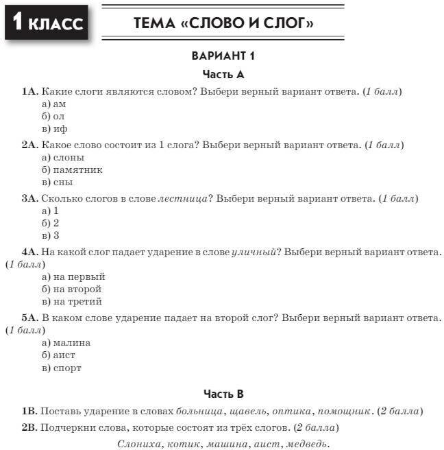 Зачеты по русскому языку. 1-2 классы. Тестовые работы - фото №2