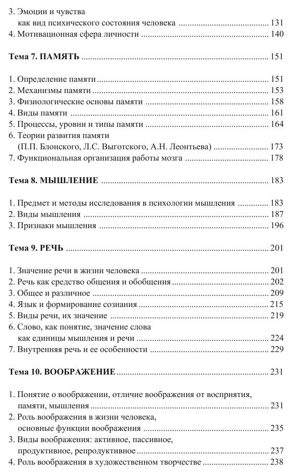 Книга Общая психология, курс лекций - фото №6
