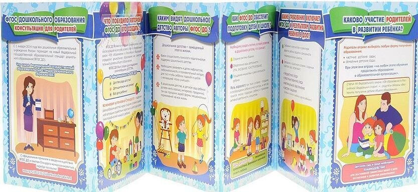 Консультация для родителей. Ширмы с информацией - фото №3