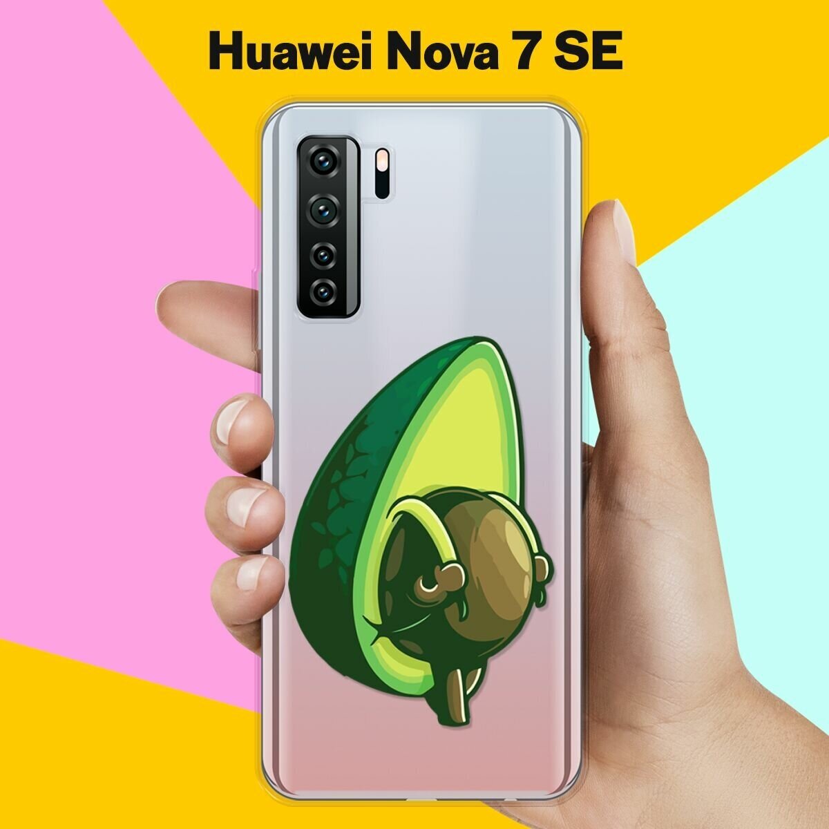 Силиконовый чехол Рюкзак-авокадо на Huawei Nova 7 SE