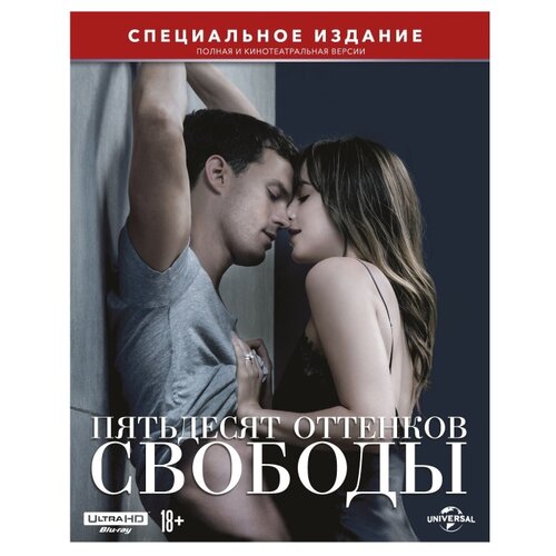 blu ray пятьдесят оттенков свободы специальное издание dvd количество blu ray 2 Пятьдесят оттенков свободы (4K UHD Blu-ray)