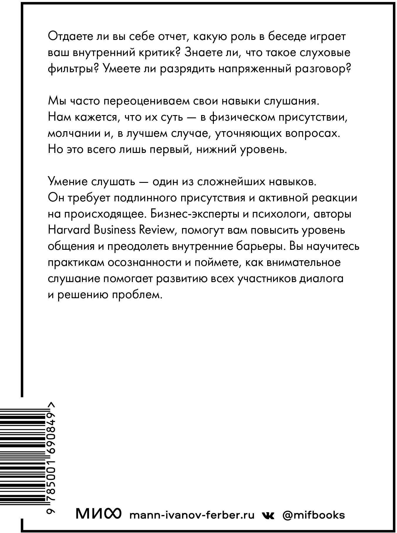 Умение слушать осознанно (Феррацци Кейт, Уэйрич Ноэль, Гоар Киан) - фото №2