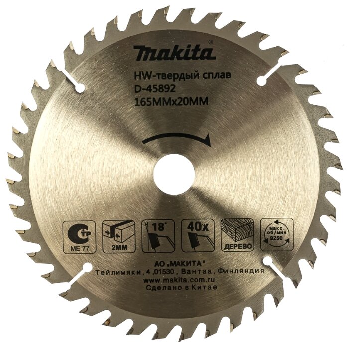 Пильный диск Makita Standart D-45892 165х20 мм