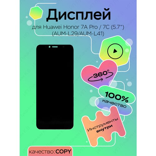 Дисплей для Huawei Honor 7A Pro, Honor 7C AUM-L41, черный