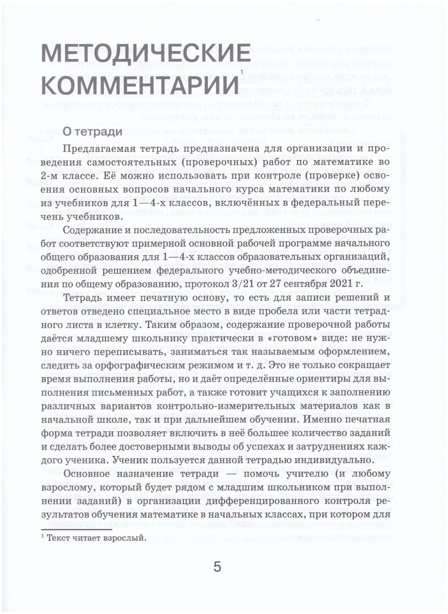 Математика. 2 класс. Внутренняя оценка качества образования. Учебное пособие. Часть 1. - фото №5