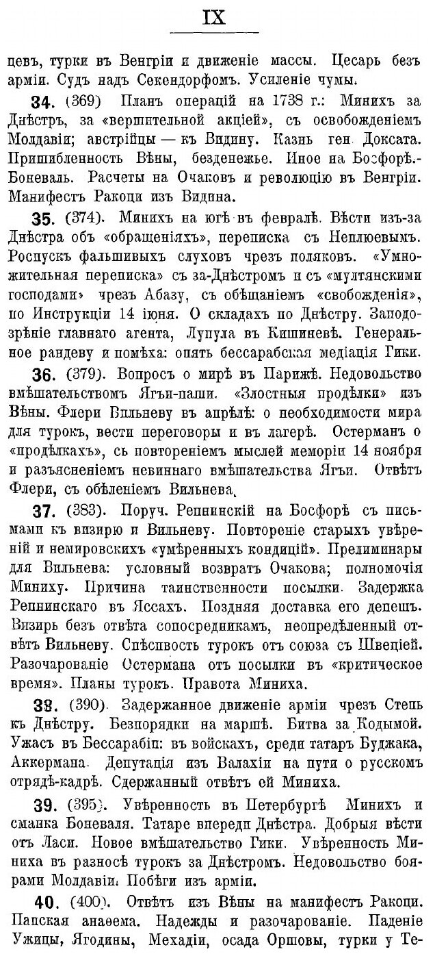 Книга Граф А.И.Остерман и раздел Турции: из истории Восточного вопроса, война пяти лет,... - фото №8