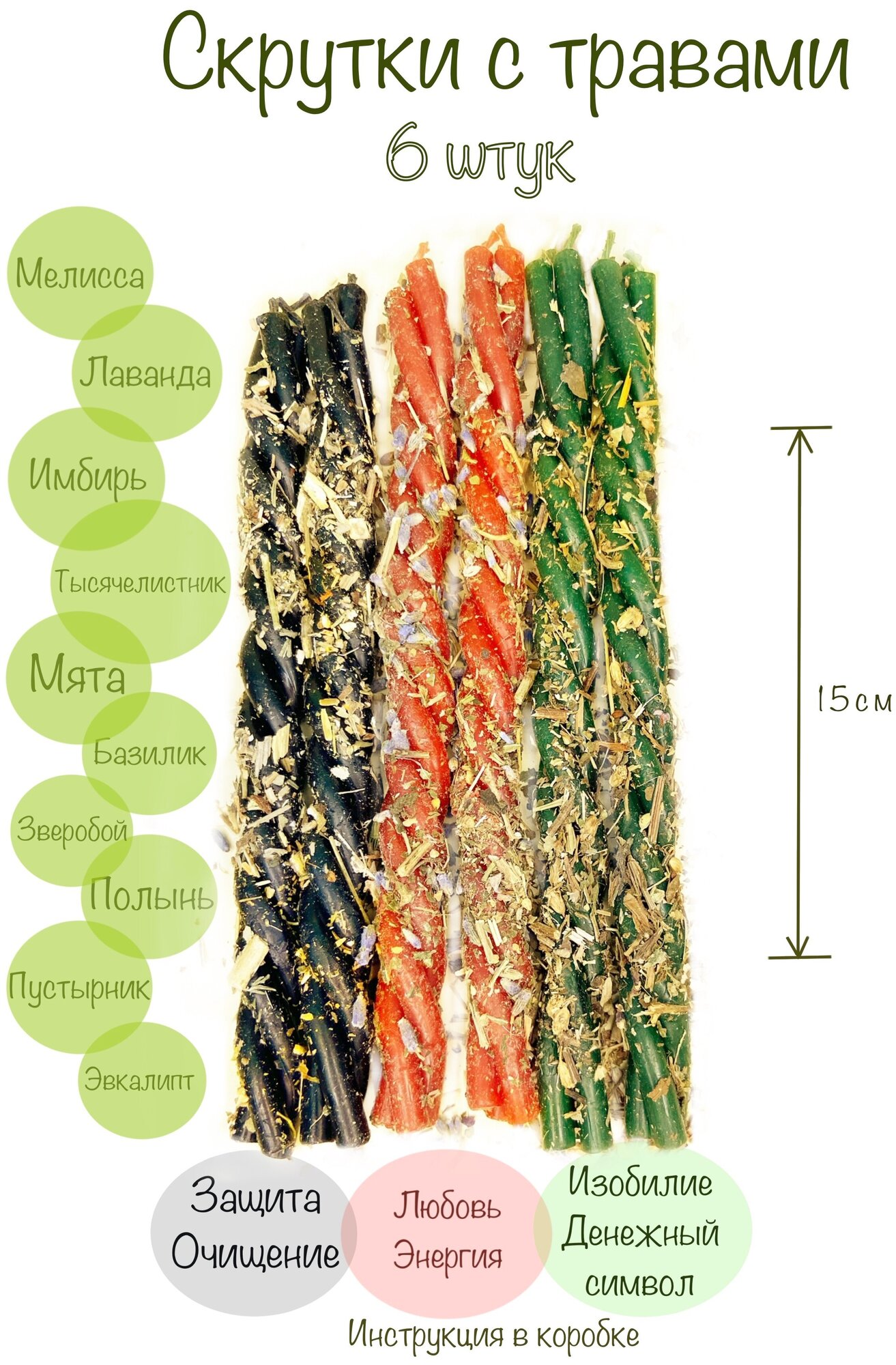 фото Восковые свечи скрутка с травами набор
