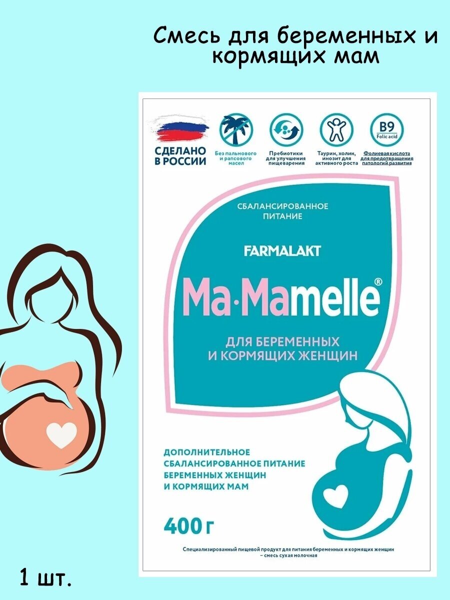 Молочная смесь Mamelle MA- для беременных и кормящих женщин 400 г