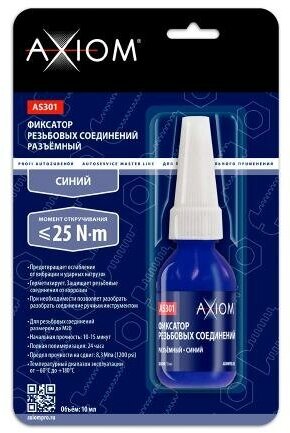 Фиксатор резьбовых соединений разъёмный (синий) 10 мл AXIOM