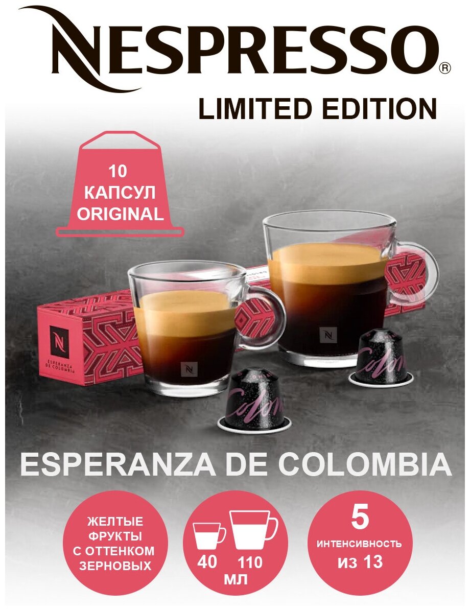 Кофе в капсулах Nespresso Original ESPERANZA DE COLOMBIA, 10 капсул в уп. - фотография № 10