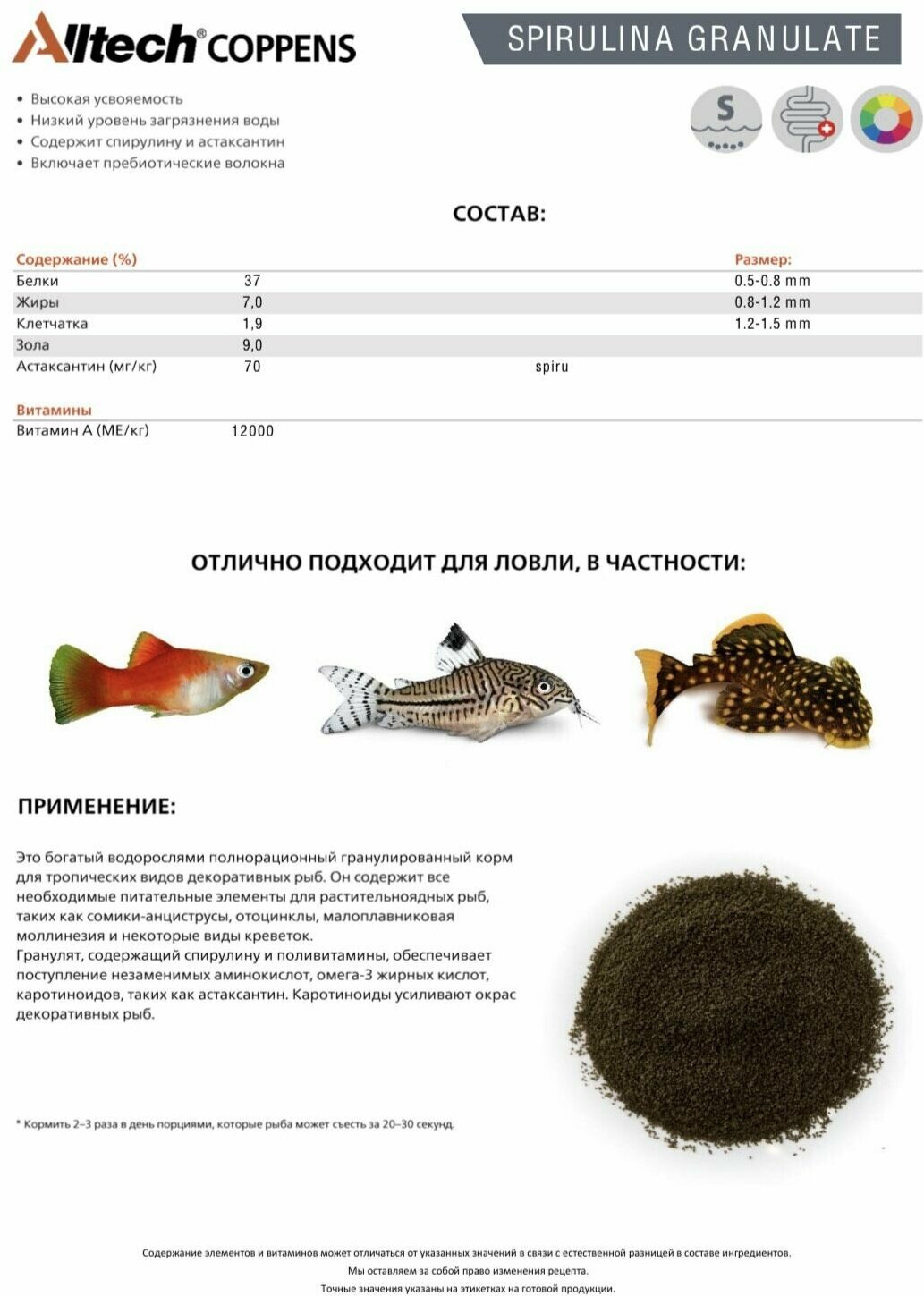 Coppens Spirulina 0.8-1.2 мм 250 грамм гранулы для рыбок, малавийских цихлид, американских цихлид, живой корм для рыбок, корм для раков, ракообразных - фотография № 2