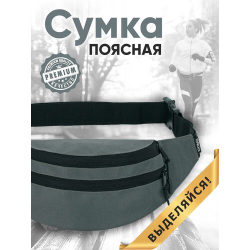 Сумка поясная TOPROCK, фактура гладкая, черный, серый