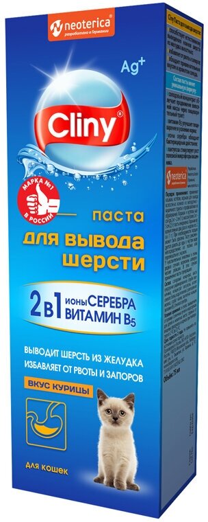 Паста для вывода шерсти Cliny для кошек, со вкусом курицы, 75 мл