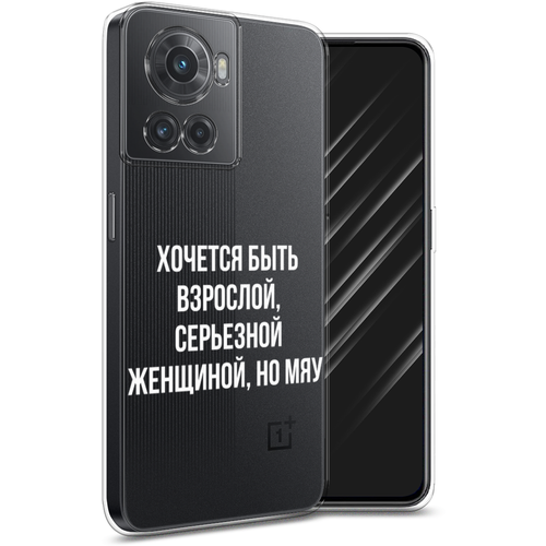 Силиконовый чехол на OnePlus Ace / Ван плюс Эйс Серьезная женщина, прозрачный силиконовый чехол на oneplus ace ван плюс эйс два мнения прозрачный