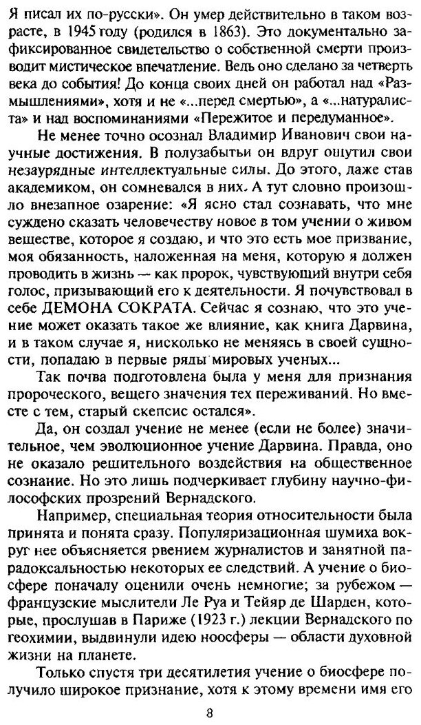 Биосфера и ноосфера (Вернадский Владимир Иванович) - фото №9