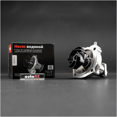Насос водяной 2107 AUTORX не Китай