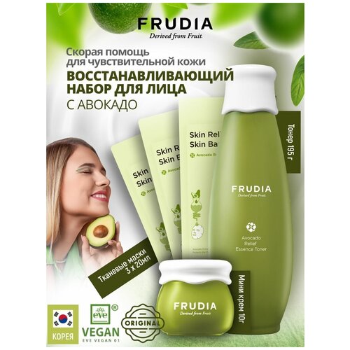 FRUDIA Подарочный набор для женщин для лица Бьюти бокс