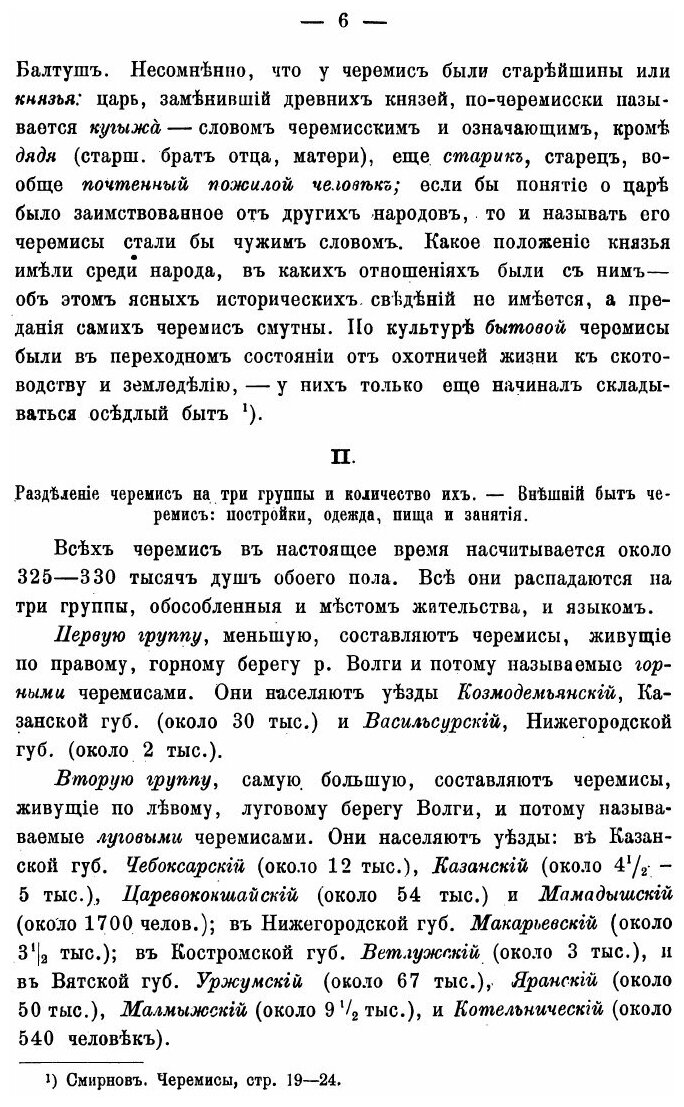 Книга Черемисы (Семенов Тимофей Семенович) - фото №6