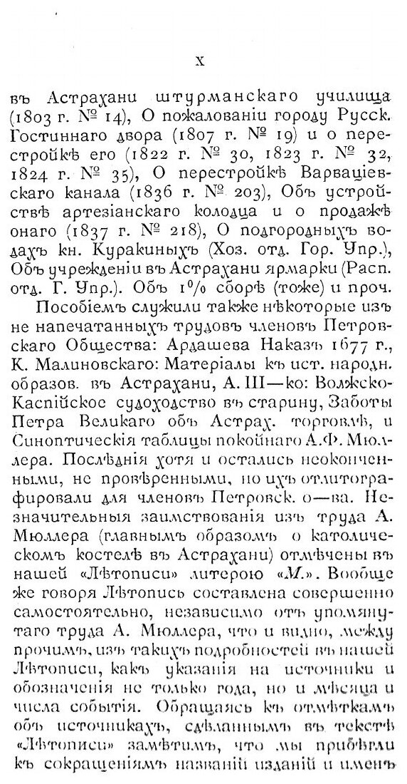 Книга Астраханская летопись (Штылько Адольф Николаевич) - фото №7