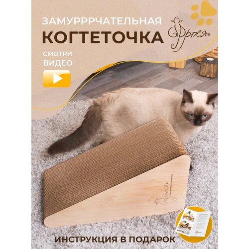 Когтеточка для кошки, когтедралка картонная