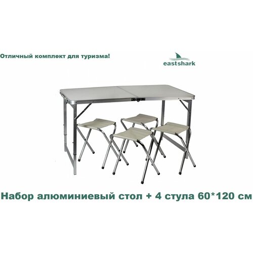 Набор алюминиевый стол + 4 стула 60*120 см