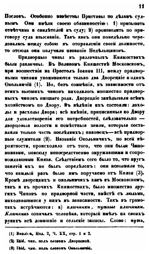 Книга Образование управления в России от Иоанна III до Петра Великого - фото №8