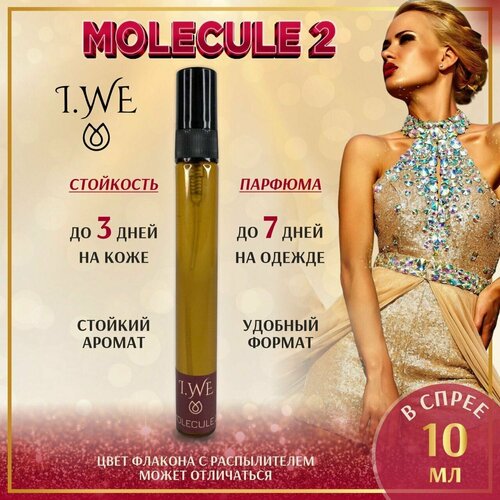 Духи на масляной основе Молекула 2, парфюм Molecule 02, спрей унисекс 10 мл