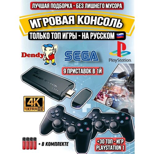 Игровая консоль эмулятор денди sega playstation 1