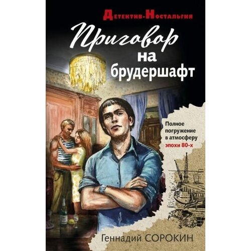 Геннадий сорокин: приговор на брудершафт