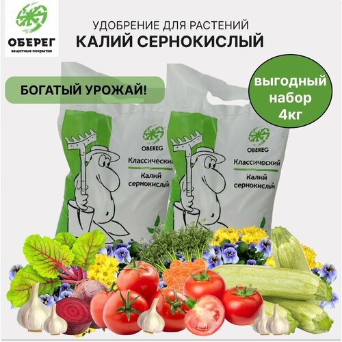 Калий сернокислый (сульфат калия), минеральное удобрение оберег, 2 шт по 2кг