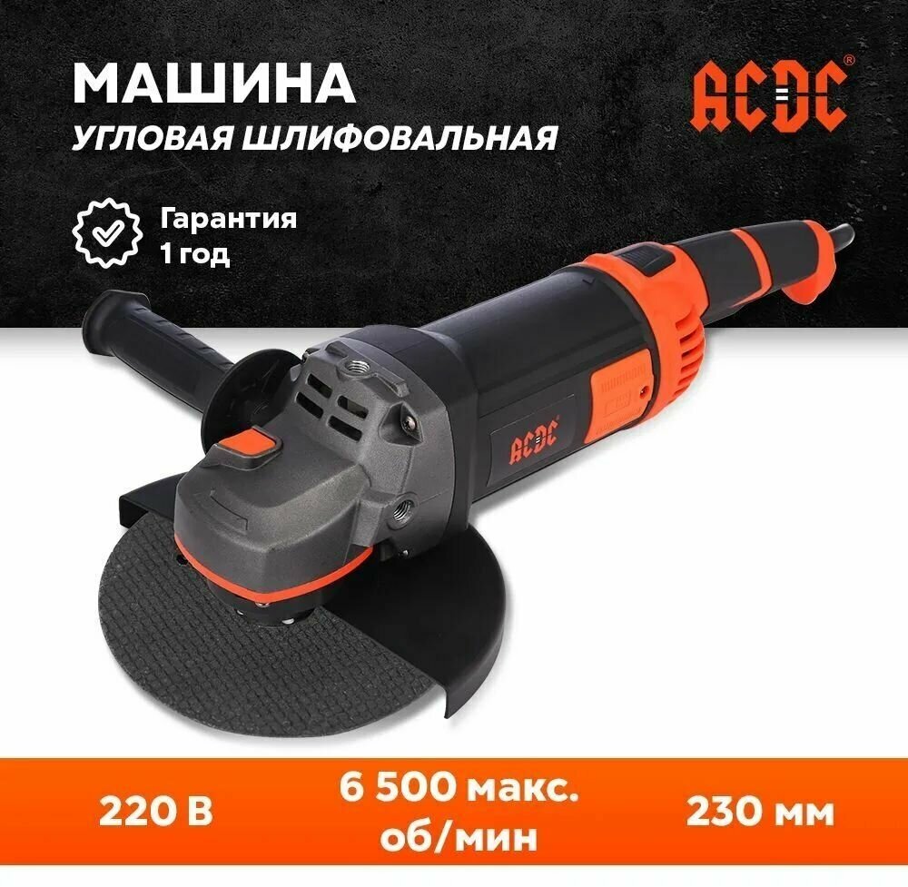 УШМ / Болгарка 230 ACDC GS-2400R, 2400Вт, 6500об/мин, поворотная ручка управления) - фотография № 11